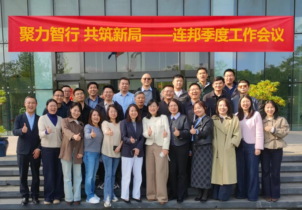 凝心聚力 实干笃行——连邦2026年一季度总结会议圆满召开